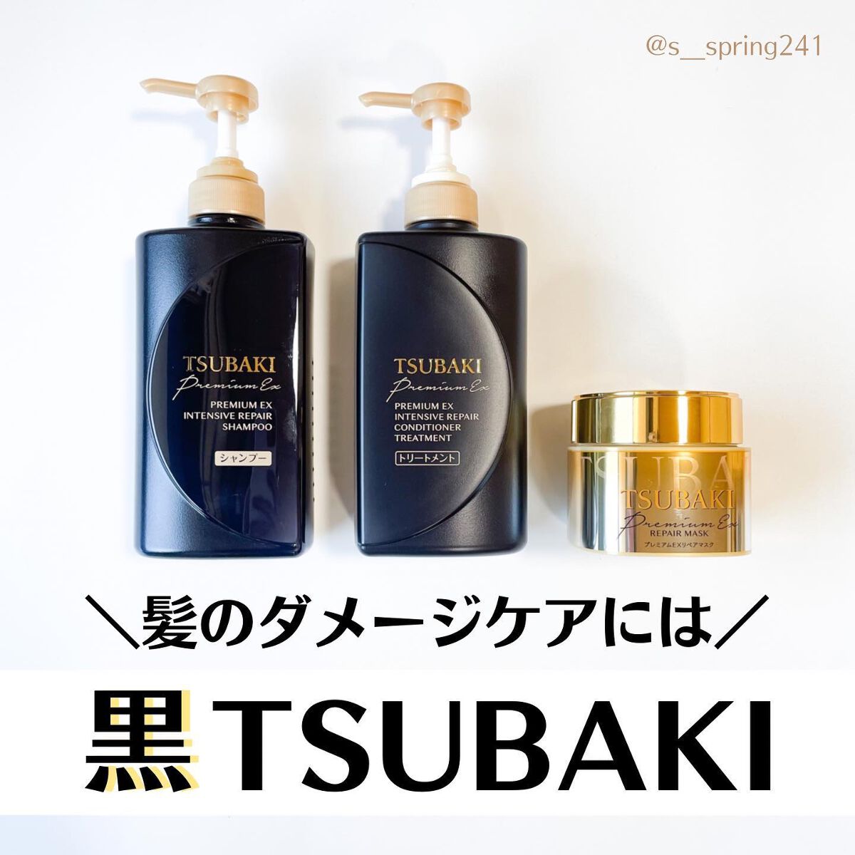 プレミアムリペアマスク（資生堂　プレミアムリペアマスク）/TSUBAKI/ヘアマスク・ヘアパックを使ったクチコミ（1枚目）