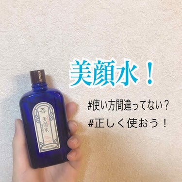 明色 美顔水 薬用化粧水/美顔/化粧水を使ったクチコミ（1枚目）