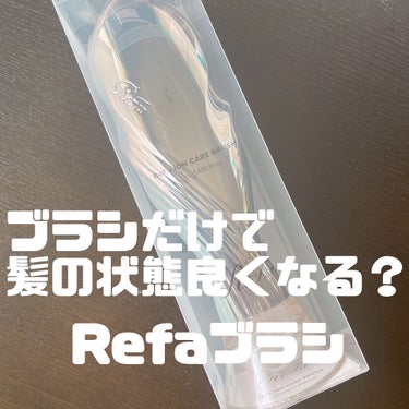 ReFa
ReFa ION CARE BRUSH

頭皮や髪の状態が気になっていたときに見つけたこちら。

・広がり抑えたいとき
・お風呂に入る前に汚れを浮かす
・シャンプー時
などに使えるようです。
