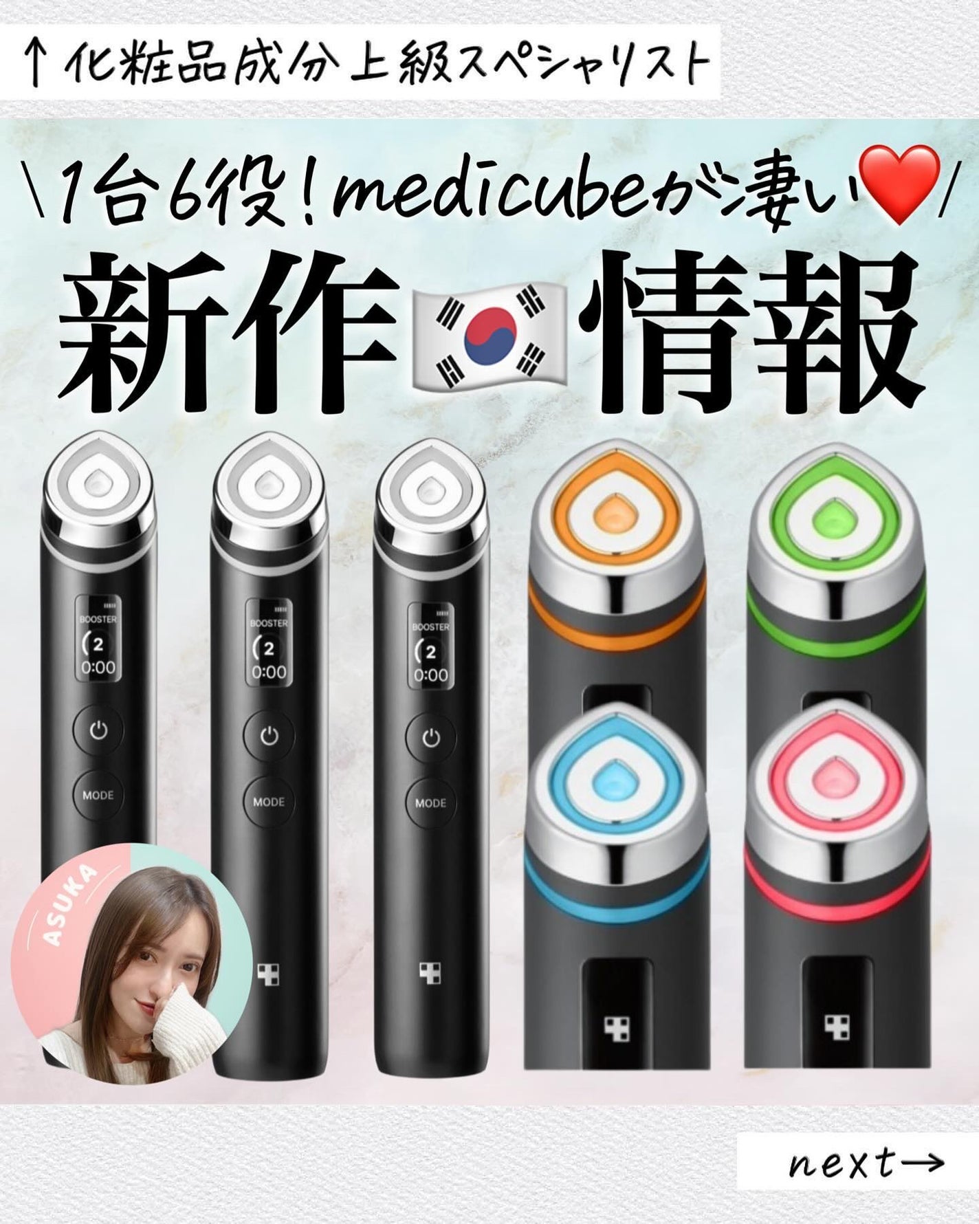 アスカ on LIPS 「←他の投稿はこちら🫶🏻medicubeの新作美顔器が熱い😳❤️..」(1枚目)