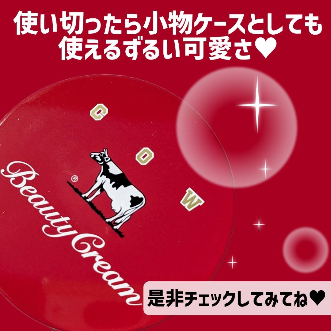 カウブランド 赤箱ビューティクリーム/カウブランド/ボディクリームを使ったクチコミ(5枚目)