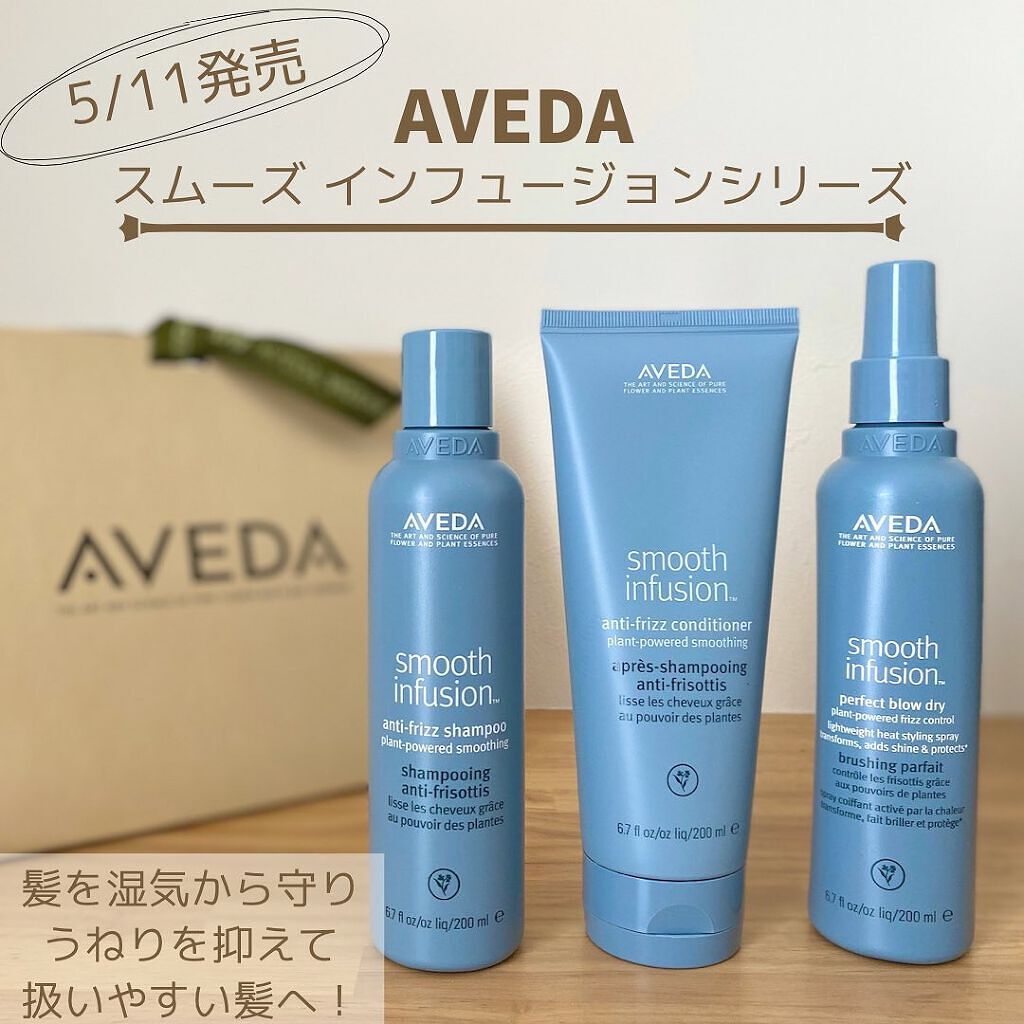スムーズ インフュージョン シャンプー AF/コンディショナー AF/AVEDA/サロンシャンプーを使ったクチコミ（1枚目）
