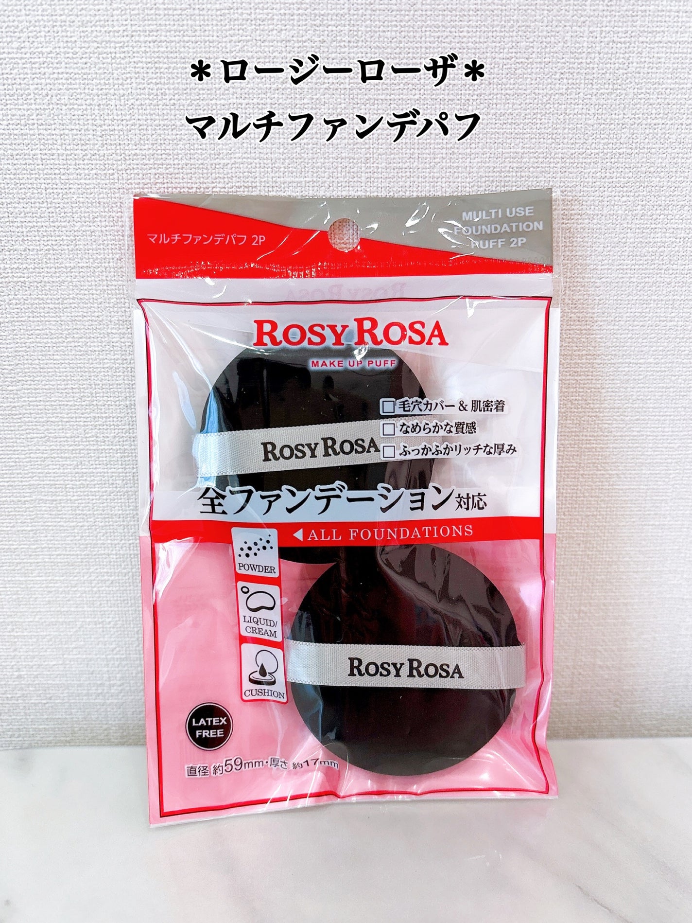 マルチファンデパフ 2P/ロージーローザ/パフ・スポンジを使ったクチコミ(1枚目)