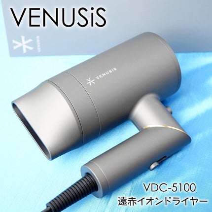 遠赤イオンドライヤーVDC-5100/VENUSiS/ドライヤーを使ったクチコミ(1枚目)