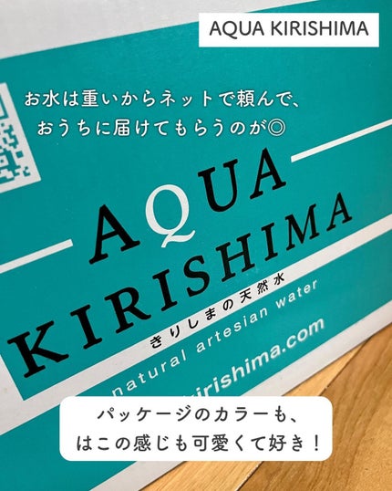 うぇるかま on LIPS 「...AQUAKIRISHIMA...シリカ水を最近飲んでる😌..」(5枚目)