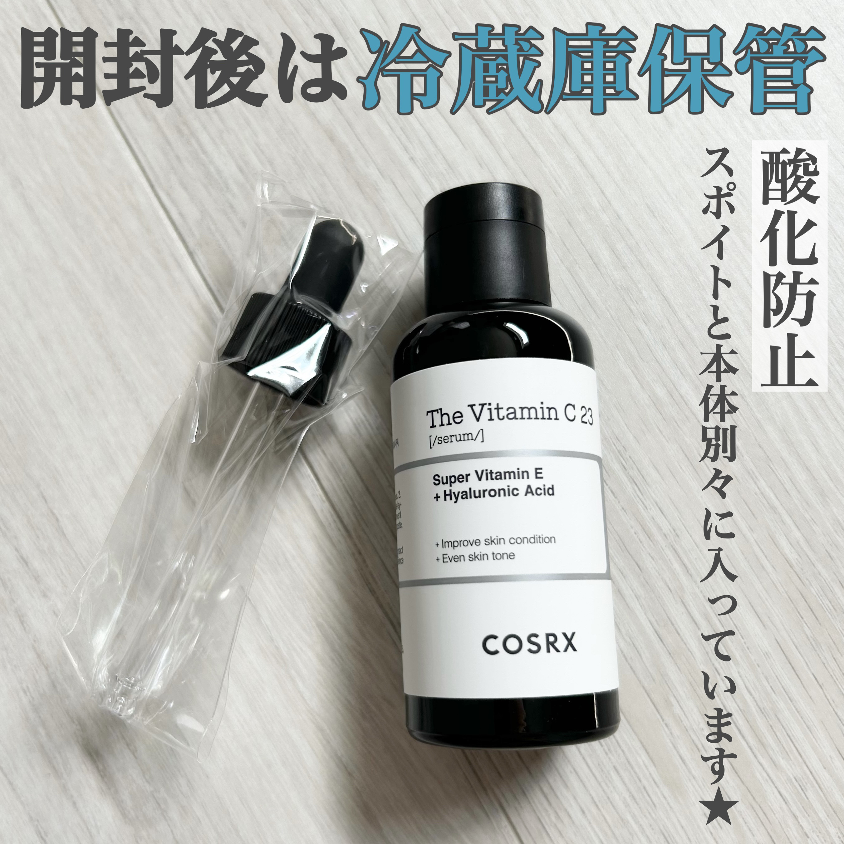 RXザ・ビタミンC23セラム/COSRX/美容液を使ったクチコミ（3枚目）