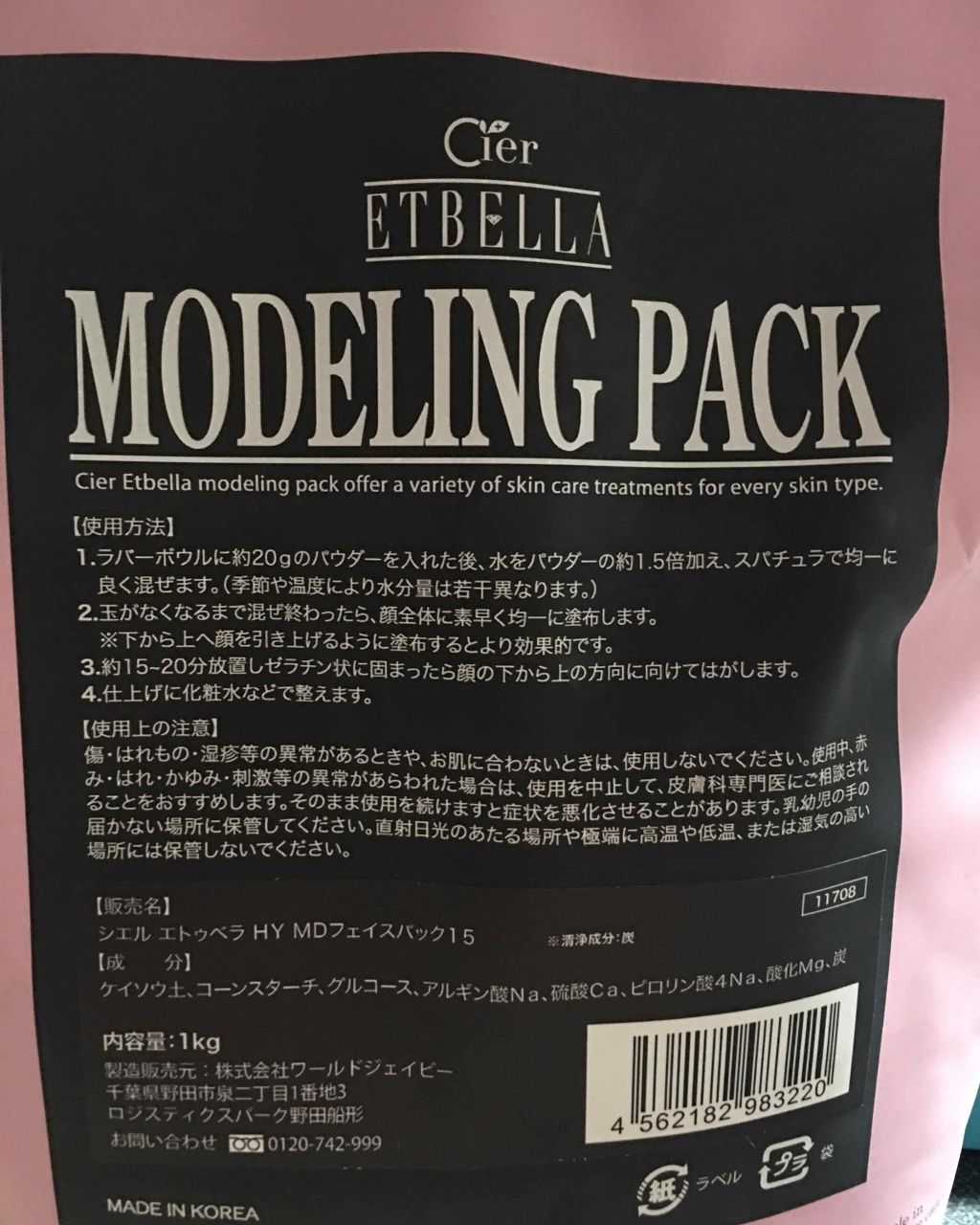 シエル エトゥベラ モデリングパック/シエル/シートマスク・パックを使ったクチコミ（1枚目）