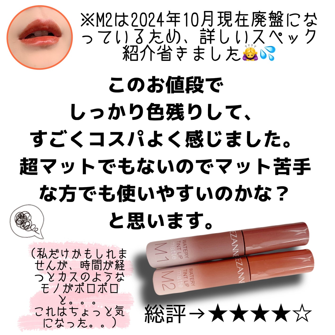 ウォータリーティントリップ マット/CEZANNE/リップティントを使ったクチコミ(4枚目)