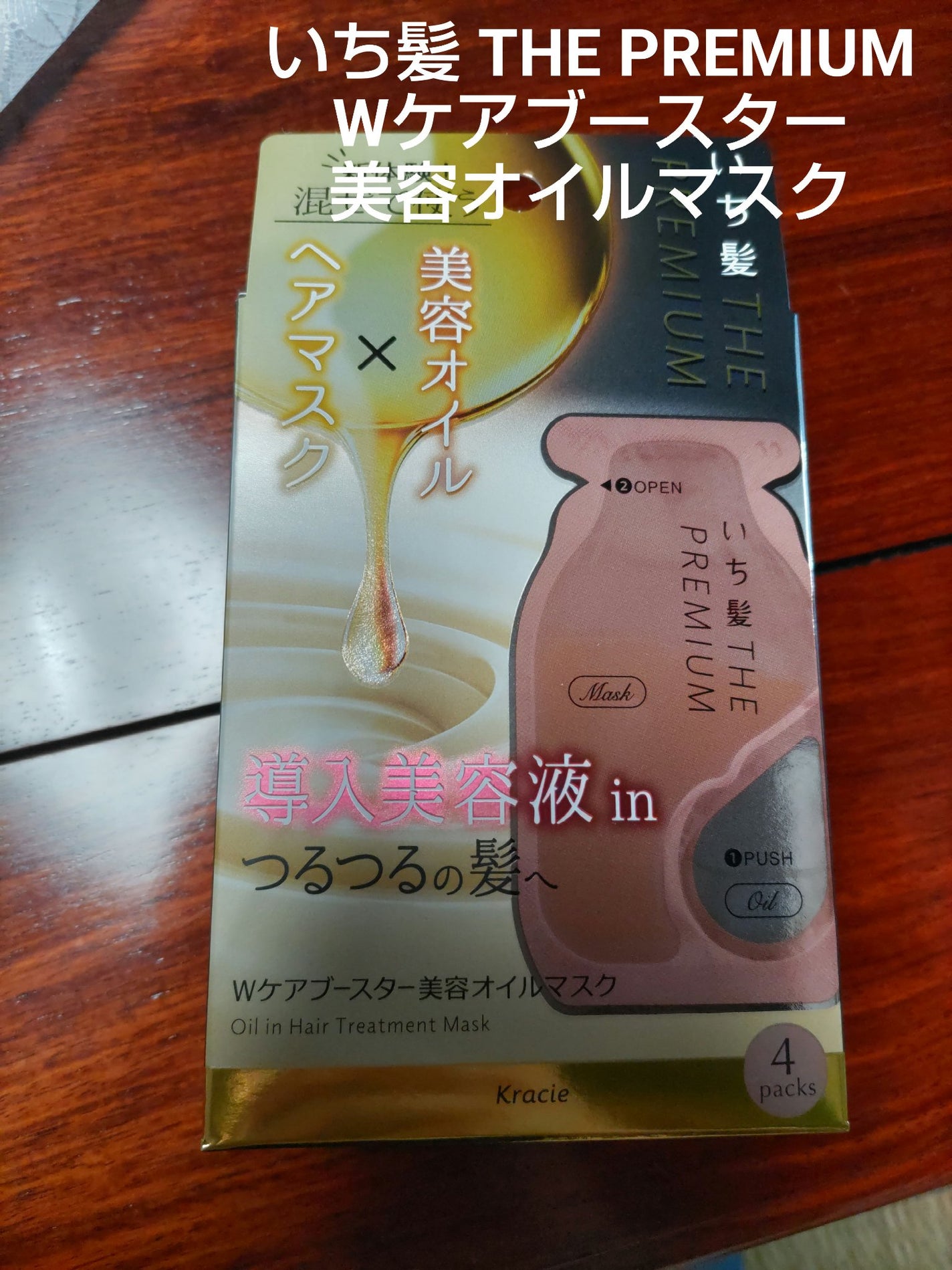 いち髪 THE PREMIUM Wケアブースター美容オイルマスク/いち髪/ヘアマスク・ヘアパックを使ったクチコミ(1枚目)