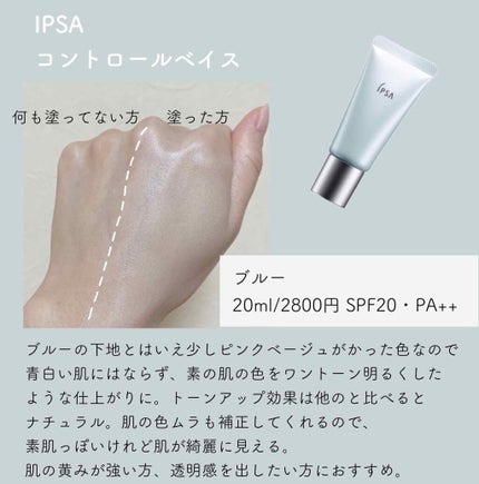 コントロールベイス/IPSA/化粧下地を使ったクチコミ(3枚目)
