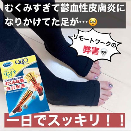 おうちでメディキュット(ひざ下)/メディキュット/着圧ソックス・レギンスを使ったクチコミ(1枚目)