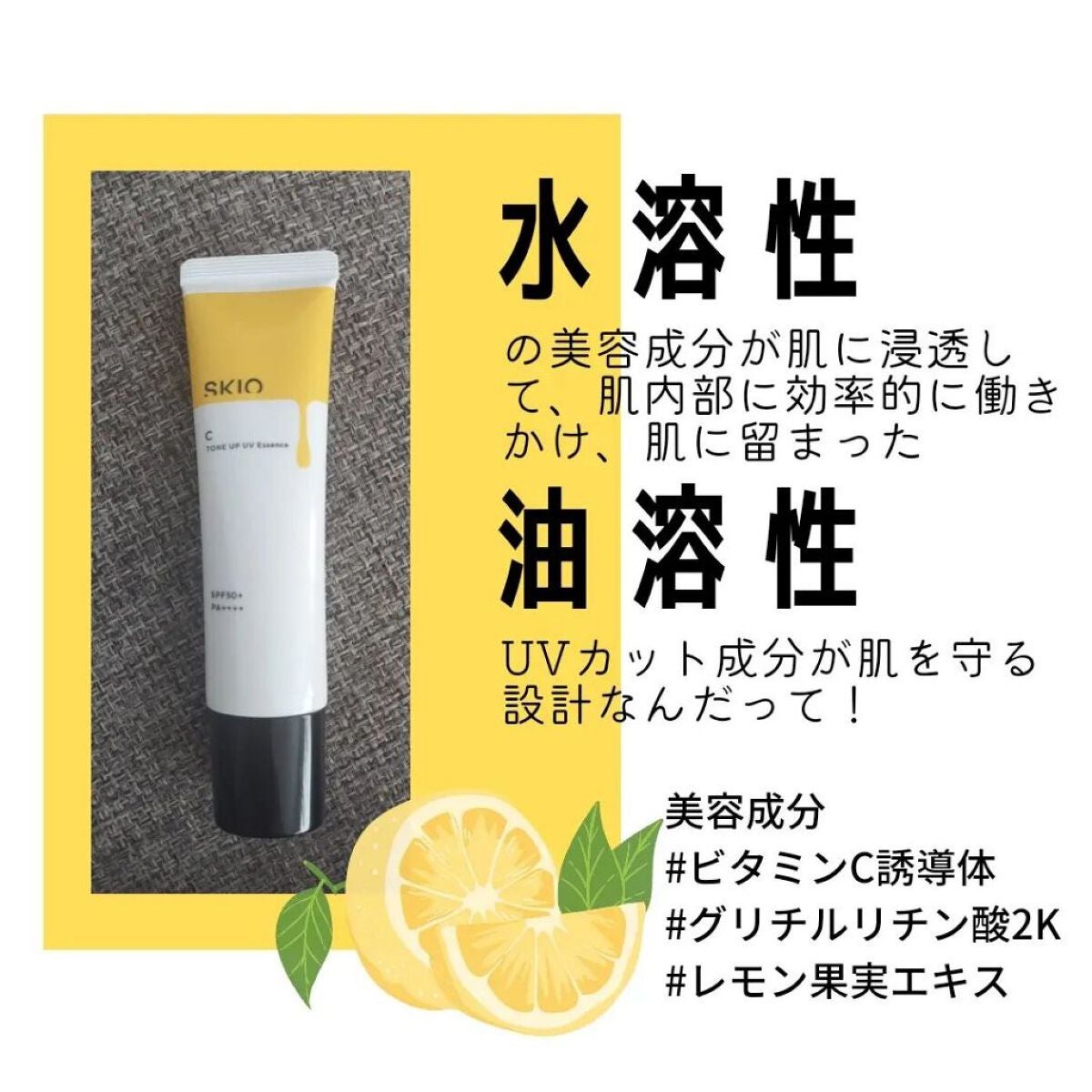 VC トーンアップUVエッセンス/SKIO/日焼け止めローションを使ったクチコミ(5枚目)