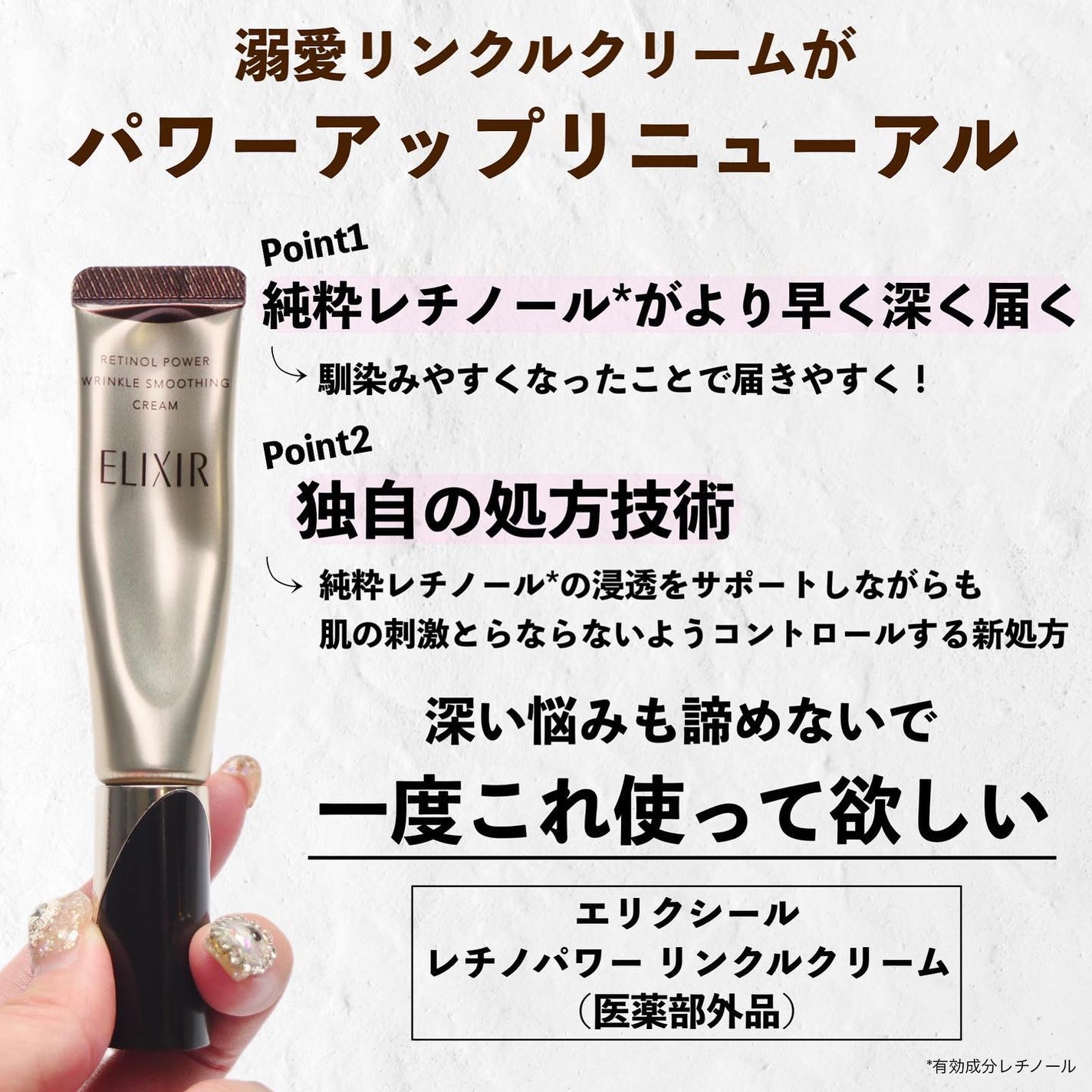 レチノパワー リンクルクリーム /エリクシール/アイケア・アイクリームを使ったクチコミ(3枚目)