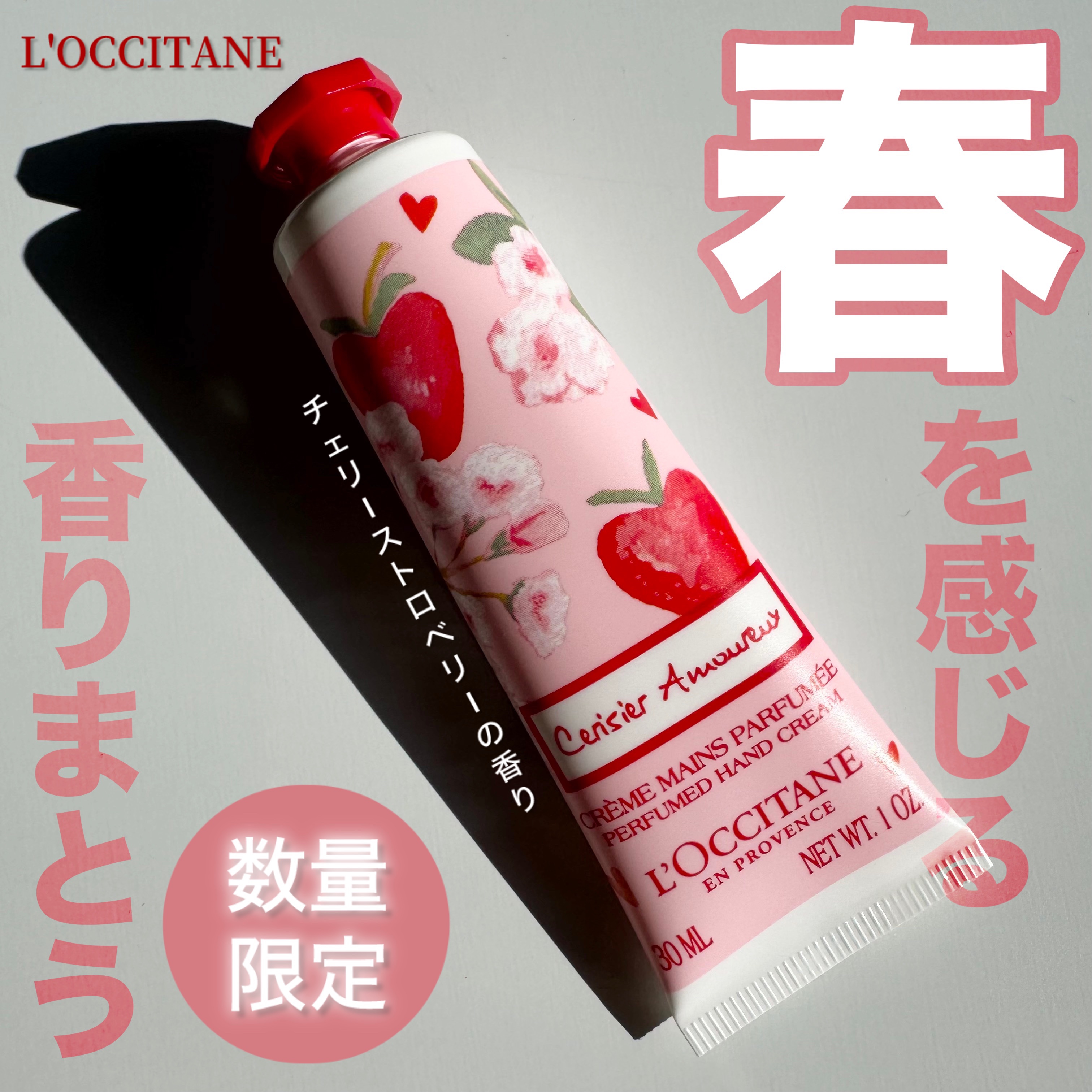 L'OCCITANE チェリーオードトワレ＆ハンドクリーム 新製品・限定キット登場】チェリーライム｜ロクシタン公式通販