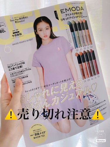 JELLY 2021年6月号/JELLY/雑誌を使ったクチコミ（1枚目）