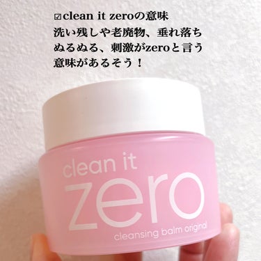 クリーンイットゼロ クレンジングバーム オリジナル 100ml/banilaco/クレンジングバームを使ったクチコミ（2枚目）