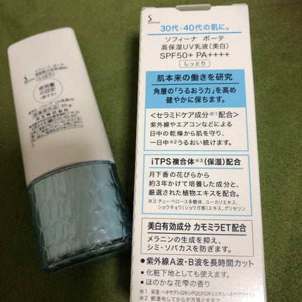 高保湿 UV 乳液<美白> しっとり(SPF50+/PA++++)/ソフィーナ ボーテ/日焼け止めミルクを使ったクチコミ(2枚目)