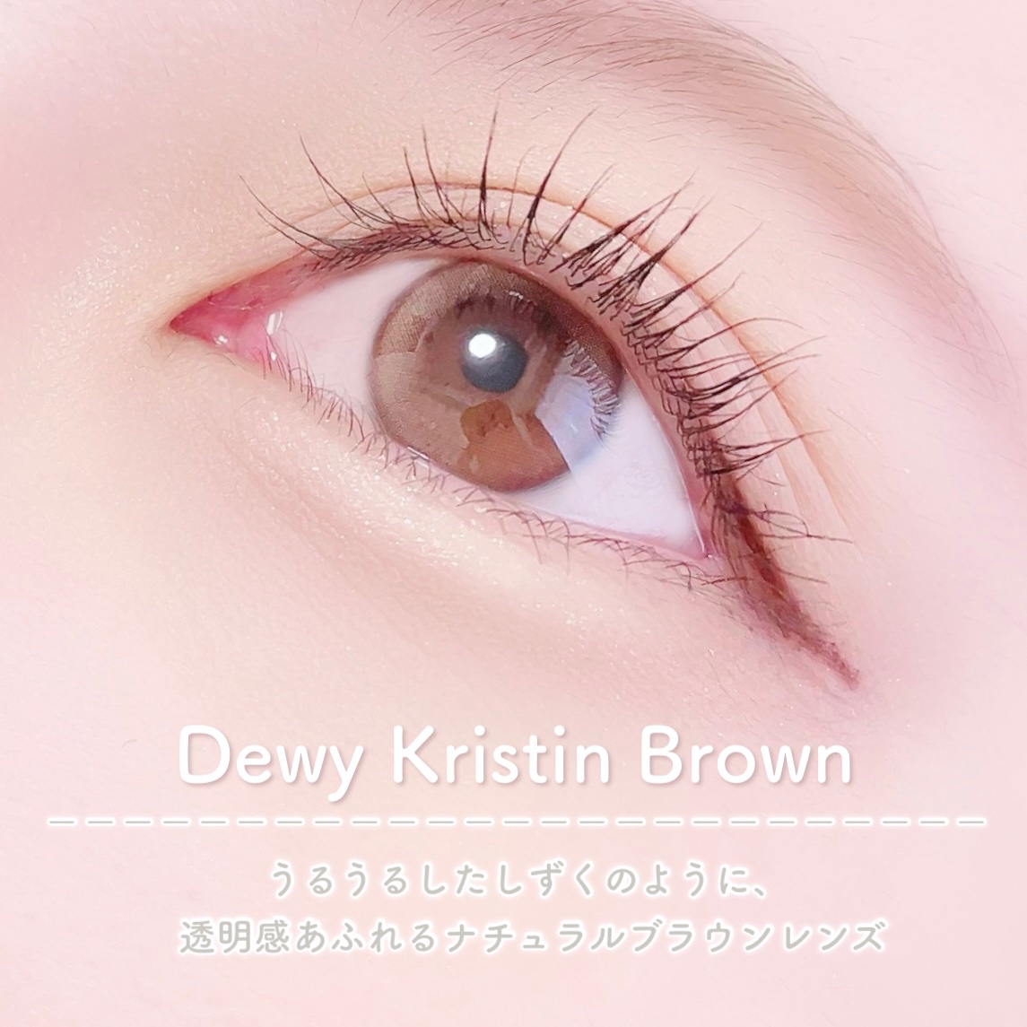 Dewy Kristin ブラウン/Hapa kristin/カラーコンタクトレンズを使ったクチコミ（2枚目）