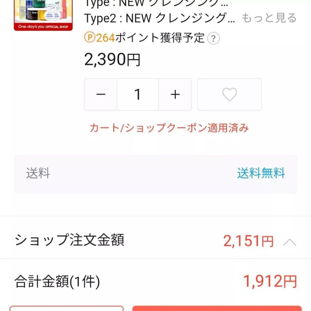 ワンデイズユー ディープクレンジグオイル/One-day's you/オイルクレンジングを使ったクチコミ(5枚目)