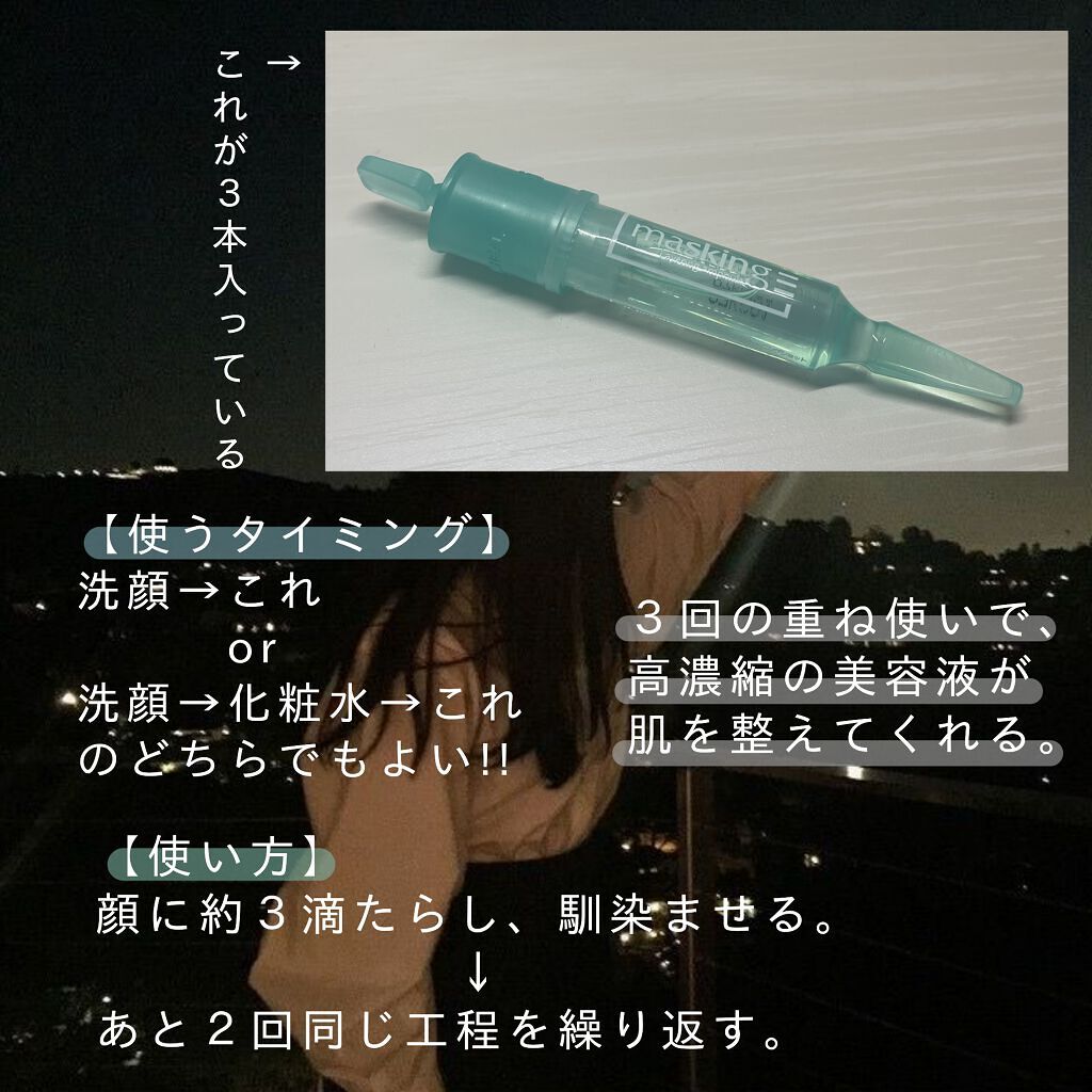 マスキング レイアリング アンプル /MEDIHEAL/美容液を使ったクチコミ(3枚目)