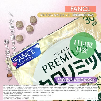プレミアムカロリミット / ファンケルの口コミ | おすすめ順 プレミアムカロリミット / ファンケルの口コミ | おすすめ順