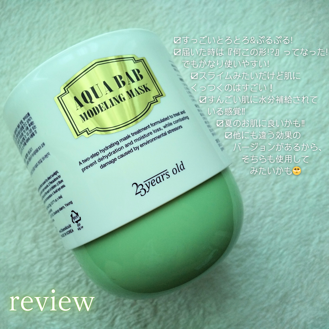 アクアバムモデリングマスク/23years old/洗い流すパック・マスクを使ったクチコミ(5枚目)
