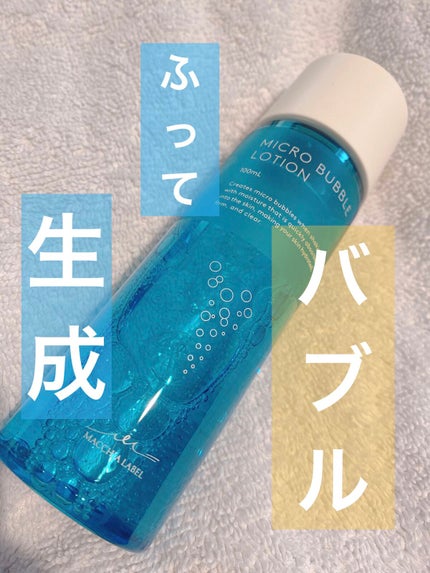 薬用マイクロバブルローション/Macchia Label/化粧水を使ったクチコミ(1枚目)