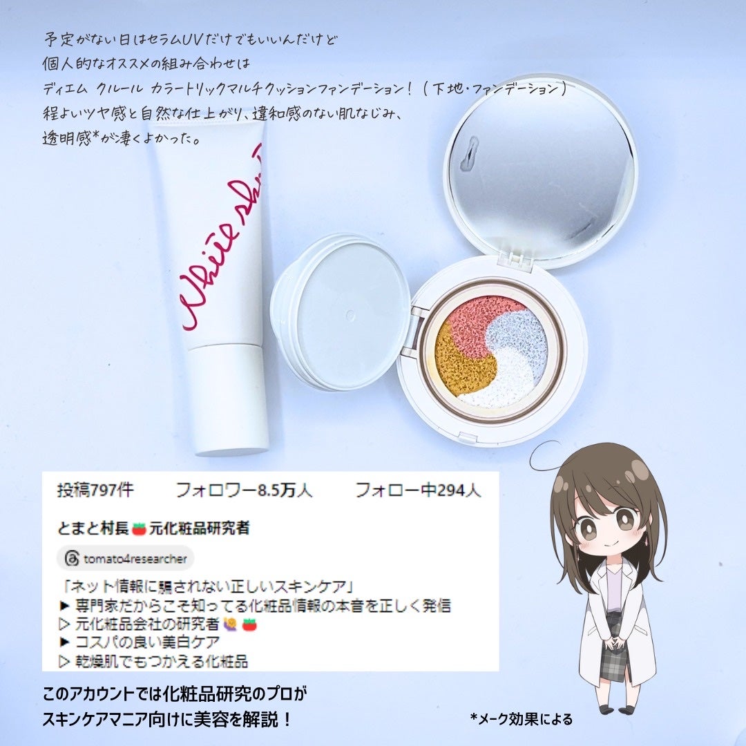 とまと村長@化粧品研究者 on LIPS 「ポーラの本気!夏の紫外線ケア!________________..」(9枚目)