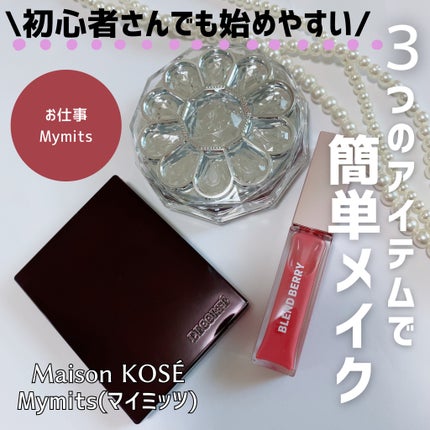 ジューシィリップデュウ/BLEND BERRY/口紅を使ったクチコミ(1枚目)
