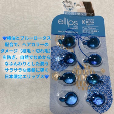 『日本限定』　ヘアーオイル【ピュアナチュラ】/ellips/ヘアオイルを使ったクチコミ（1枚目）