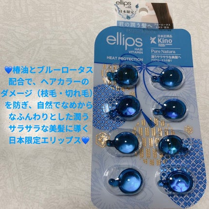 『日本限定』 ヘアーオイル【ピュアナチュラ】/ellips/ヘアオイルを使ったクチコミ(1枚目)
