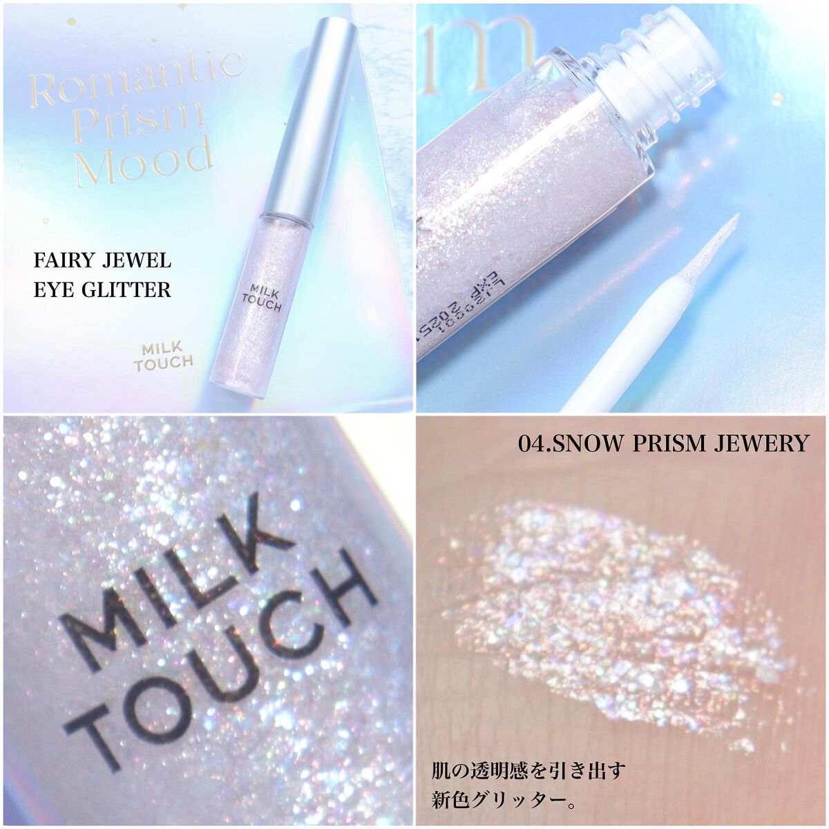プリズムエディションセット/Milk Touch/メイクアップキットを使ったクチコミ（3枚目）