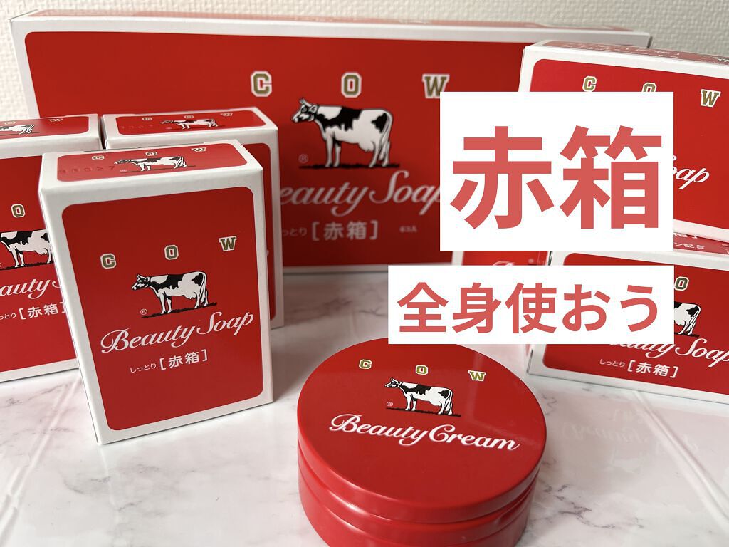 カウブランド 赤箱ビューティクリーム/カウブランド/ボディクリームを使ったクチコミ（1枚目）