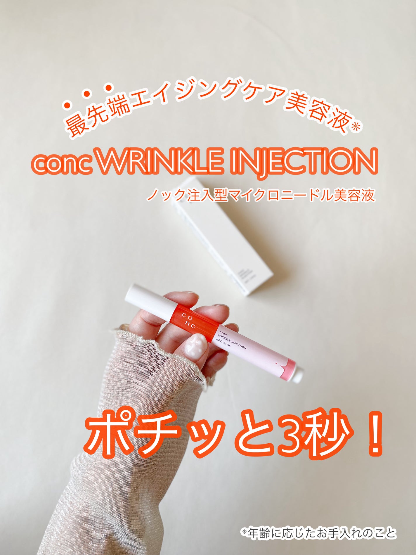 リンクル インジェクション/CONC/美容液を使ったクチコミ(1枚目)