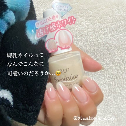 ディーアップファンデーション/D-UP/ネイルベースコートを使ったクチコミ(9枚目)