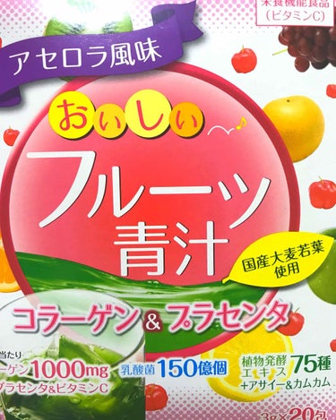 余りに画像暗かったので加工してます。
おいしいフルーツ青汁 コラーゲン&プラセンタ
20包 株式会社ユーワ
ココカラファインで税込860円くらい。

パケ
・コラーゲン1000mg
・プラセンタ
・ビタ