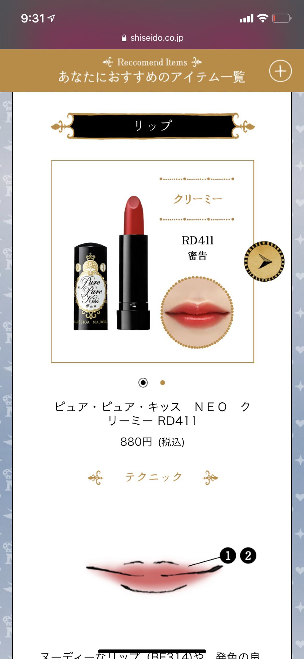 試してみた メイクアップコンパス Majolica Majorca Lips 試してみた メイクアップコンパス Majolica Majorca Lips