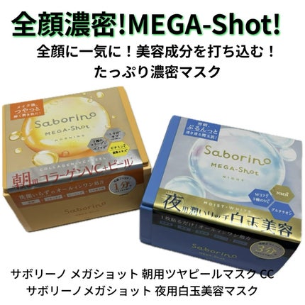 SAKINA on LIPS 「サボリーノから新商品!サボリーノメガショットシリーズ✨シートマ..」(6枚目)