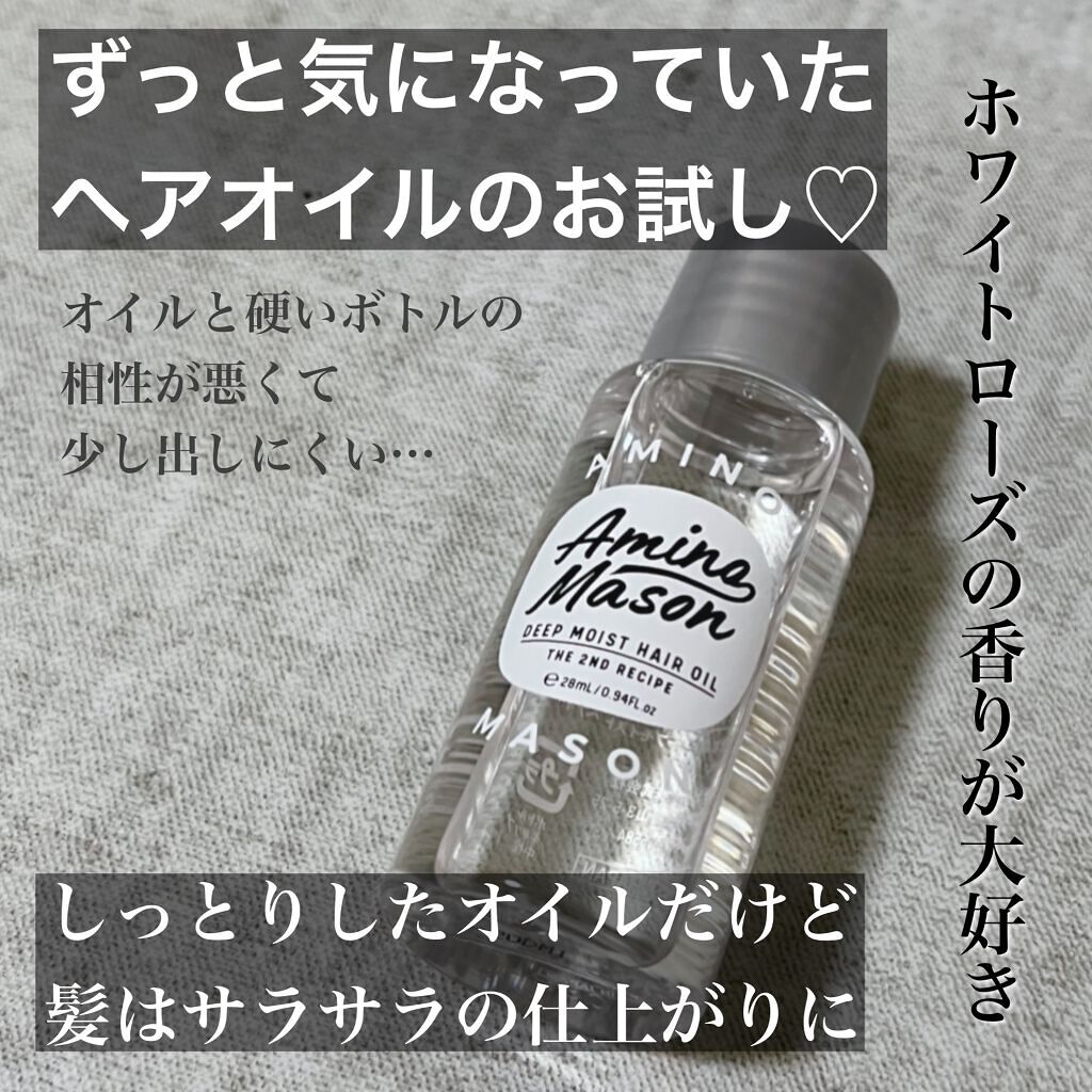 アミノメイソン ディープモイスト ホイップクリーム シャンプー/ミルククリーム ヘアトリートメント/アミノメイソン/市販シャンプーを使ったクチコミ(4枚目)