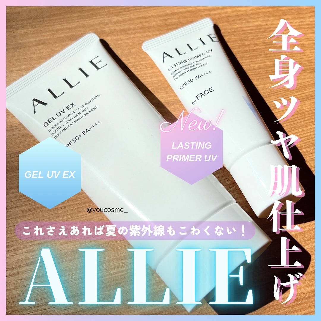 アリィー クロノビューティ ジェルUV EX/アリィー/日焼け止めジェルを使ったクチコミ（1枚目）