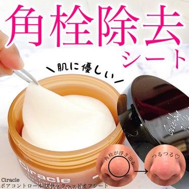 Pore control Blackhead off sheet ビューティシート/Ciracle/シートマスク・パックを使ったクチコミ（1枚目）