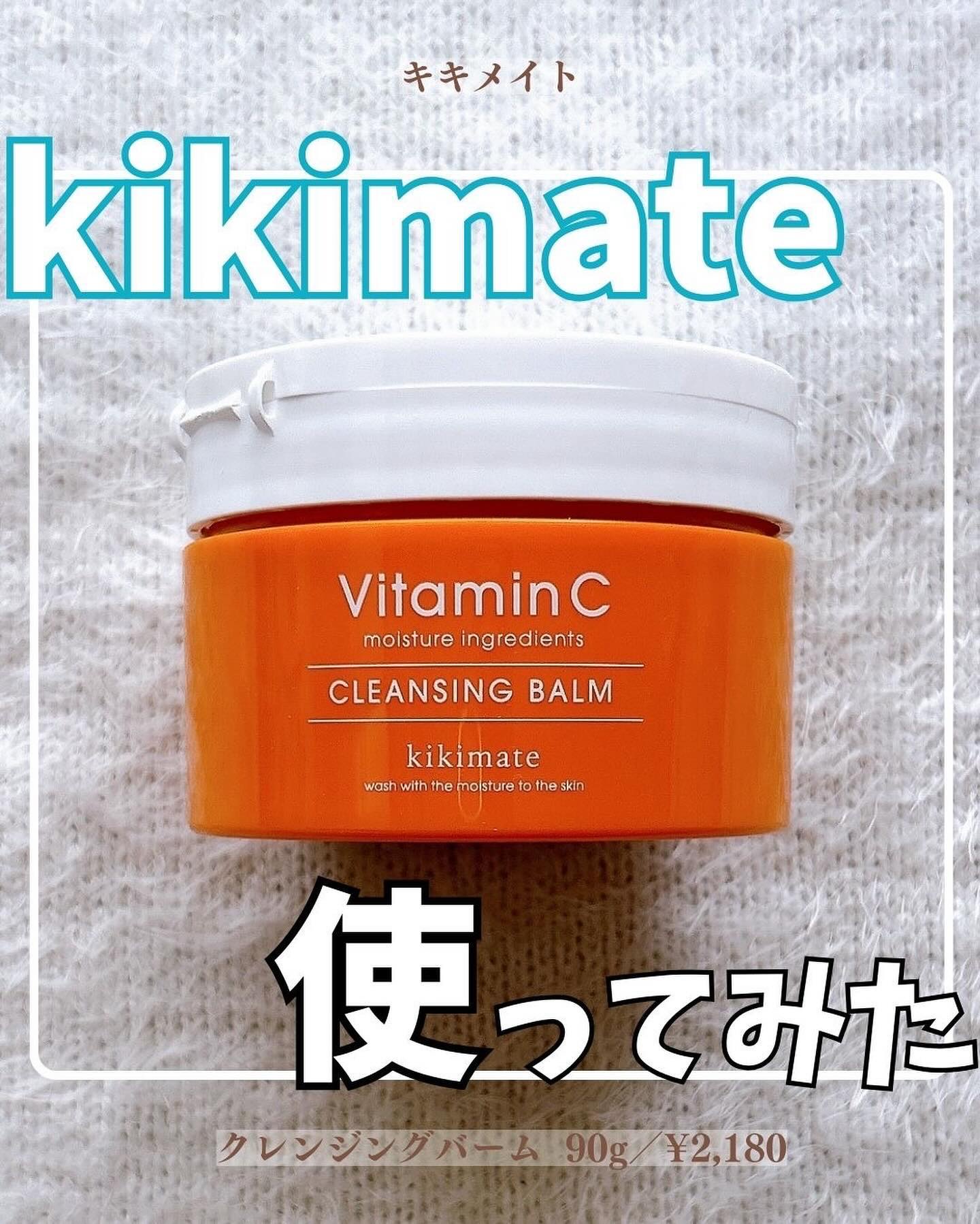 kikimate モイストクレンジングバーム/kikimate/クレンジングバームを使ったクチコミ（1枚目）