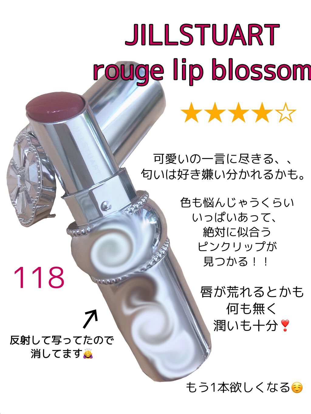 リップブロッサム/JILL STUART/口紅を使ったクチコミ(3枚目)