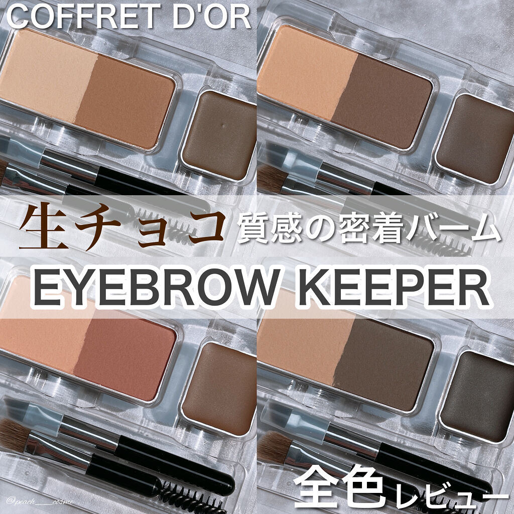 アイブロウキーパー/コフレドール/パウダーアイブロウを使ったクチコミ（1枚目）