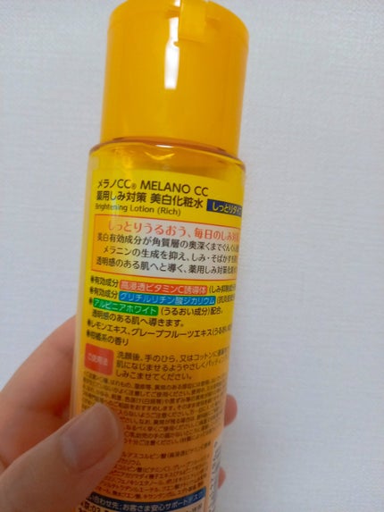 薬用しみ対策 美白化粧水 しっとりタイプ/メラノCC/化粧水を使ったクチコミ(2枚目)