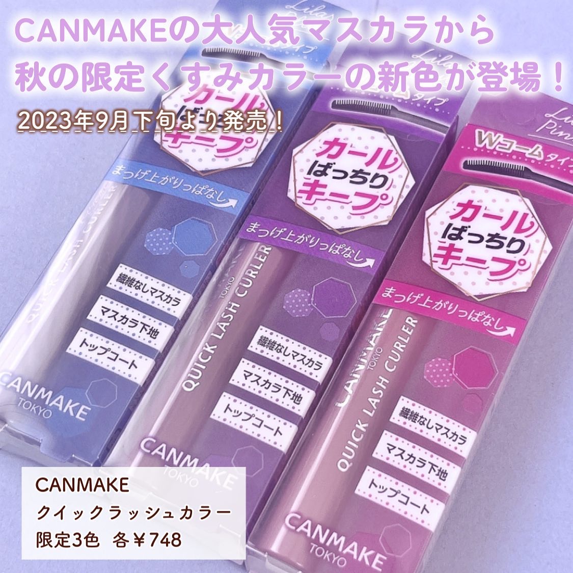 クイックラッシュカーラー/キャンメイク/マスカラ下地を使ったクチコミ（2枚目）