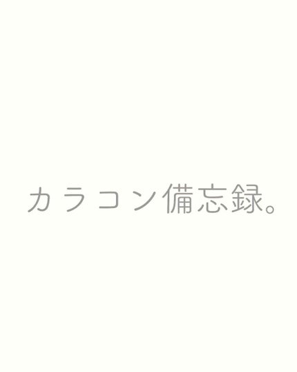 LILY ANNA/LILY ANNA/カラーコンタクトレンズを使ったクチコミ(1枚目)