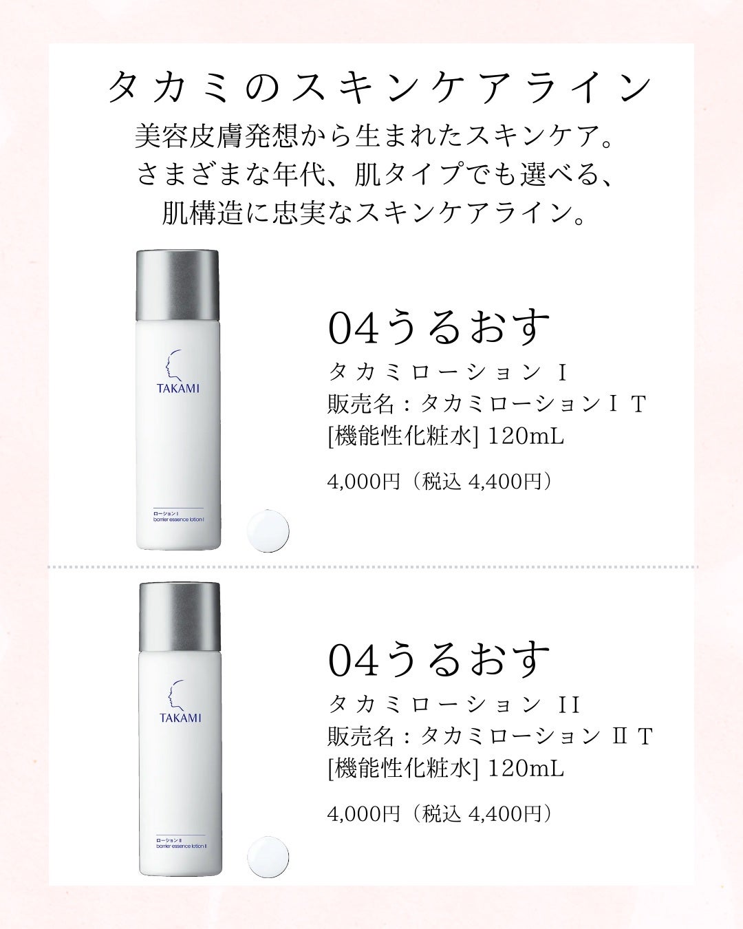 タカミスキンピール|タカミ他、4商品を使った口コミ - タカミ タカミスキンピール|タカミ他、4商品を使った口コミ - タカミ