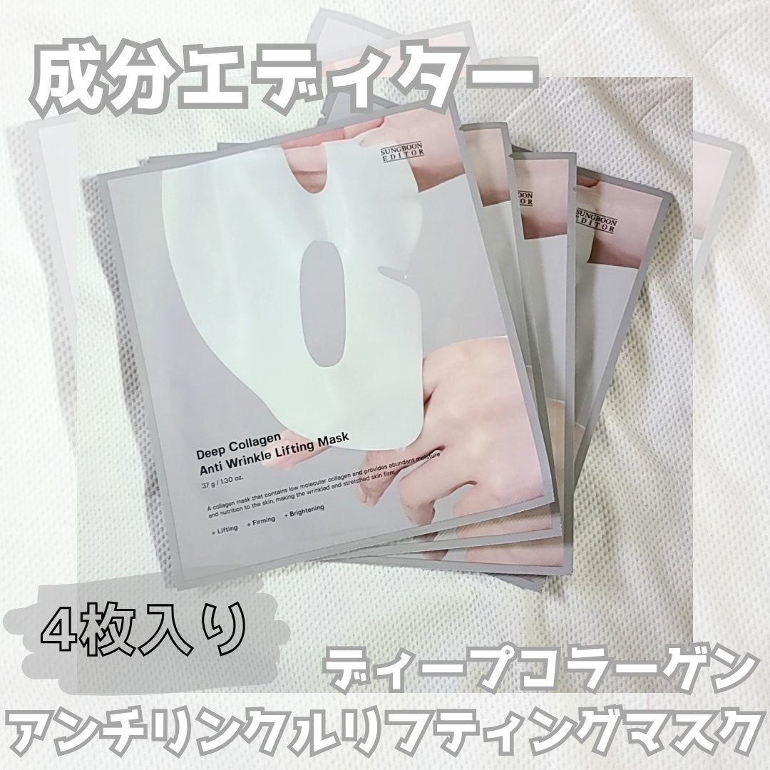 ディープコラーゲン/アンチリンクルリフティングマスク/SUNGBOON EDITOR(成分エディター)/シートマスク・パックを使ったクチコミ(1枚目)