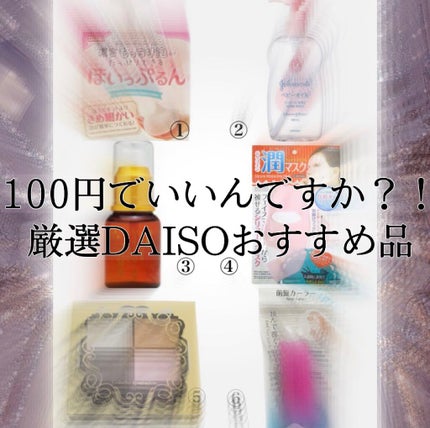 ほいっぷるん/DAISO/その他スキンケアグッズを使ったクチコミ(1枚目)